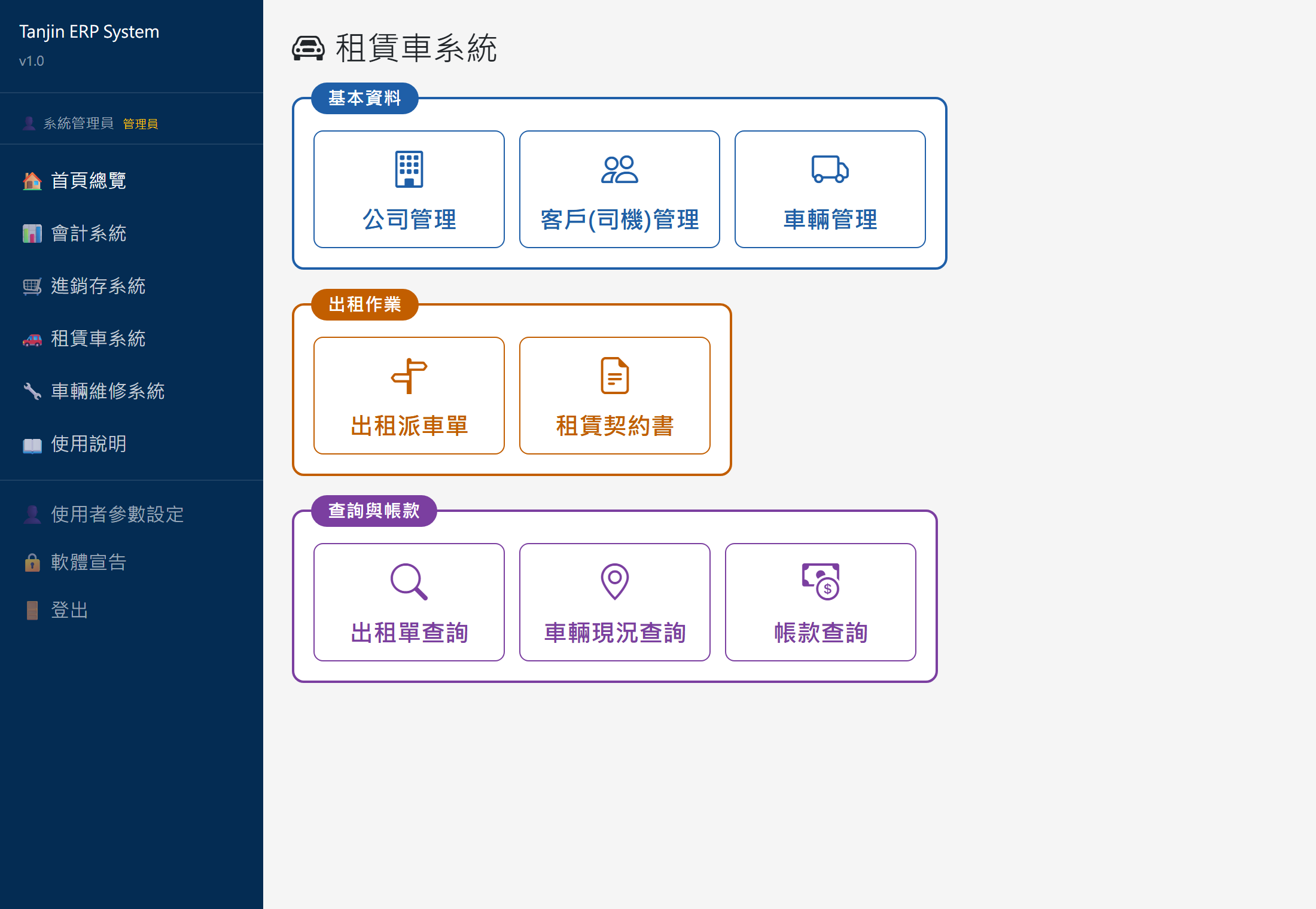 租賃車管理系統首頁畫面