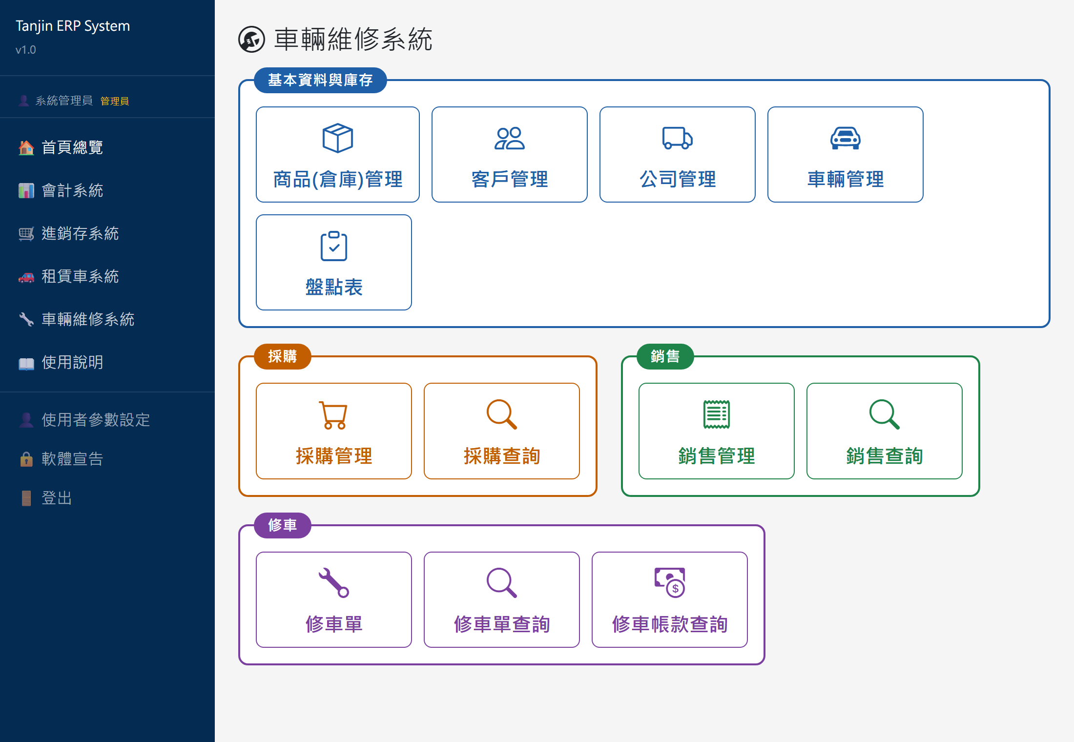 車輛維修系統首頁畫面